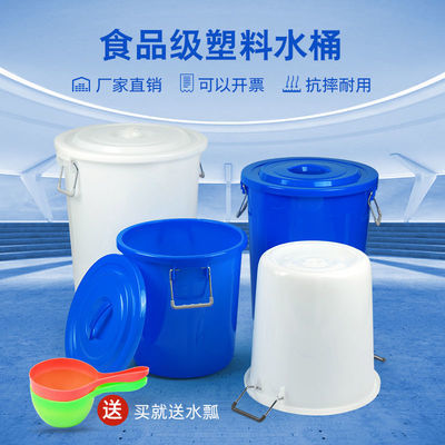 34598/大号加厚塑料水桶带盖圆桶食品级储水桶白色家用特大容量发酵胶桶