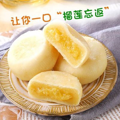 37239/猫山王榴莲饼营养早餐泰国风味网红休闲零食传统糕点10枚多规格