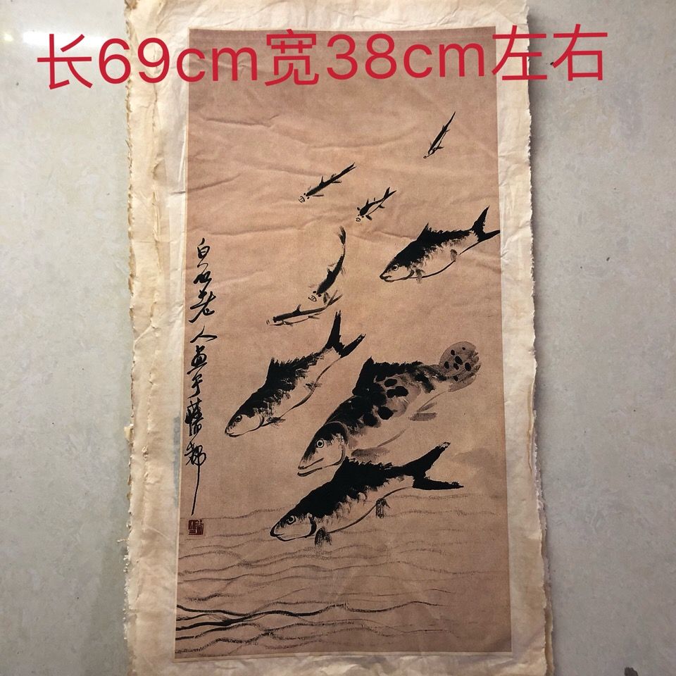 齐白石群鱼图 古玩字画国画收藏 家居装饰画中堂画挂画画芯 包邮【3月