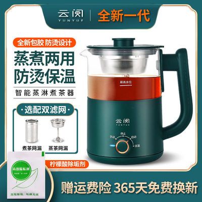 132301/云阅安化黑茶煮茶器家用养生壶多功能蒸茶器电热煎药壶玻璃全自动
