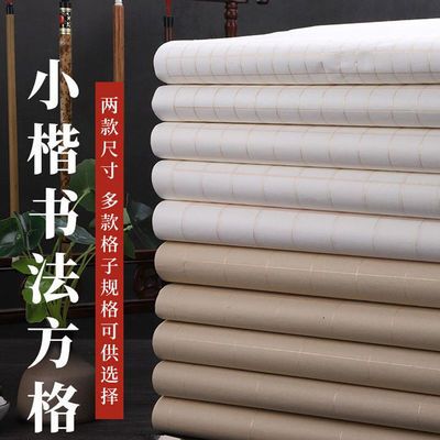 26041/宣纸带格子仿古半生熟书法练习专用初学者毛笔练字作品纸方格小楷