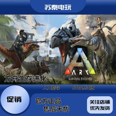PC正版Steam中文 方舟 生存进化 ARK: Survival 季票焦土畸变灭绝