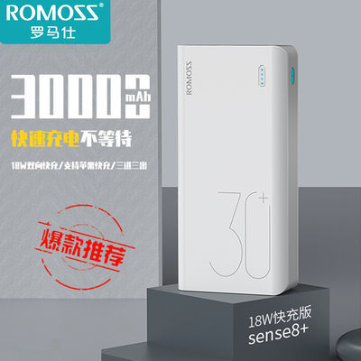 36514/【罗马仕】官方授权店充电宝30000毫安sense8快充大容量移动电源