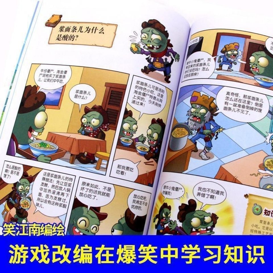 植物大战僵尸2 中国名城漫画科学科普恐龙漫画故事书寻宝记 虎窝拼