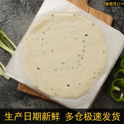 91698/手抓饼葱香味葱花饼葱油饼早餐食品原味家庭装20片30片50片面饼皮