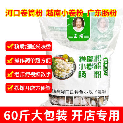 【30kg】越南小卷粉河口卷筒粉广东肠粉专用粉专用大米粉家用面粉