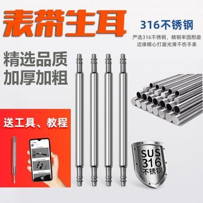 手表带链接轴生耳杆表耳针表栓弹簧轴表针卡针插销手表配件零部件