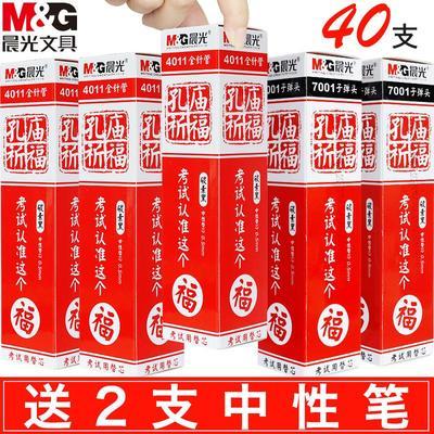 103737/晨光孔庙祈福笔芯0.5黑色中性笔芯全针管学生用考试专用笔碳素笔