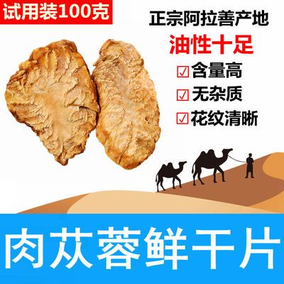 37683/肉苁蓉鲜干片内蒙古阿拉善金锁阳泡酒料野生淫羊藿大芸泡水男性