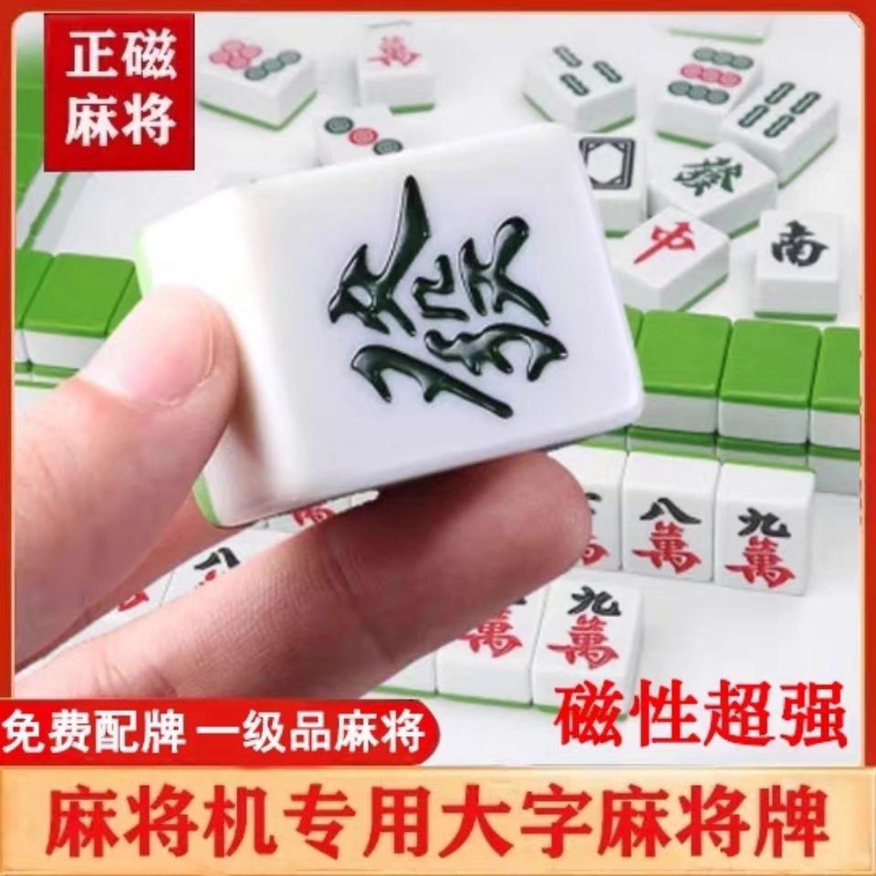 机用全自动四口机正磁麻将牌大中小号38-56号一级高档麻将牌