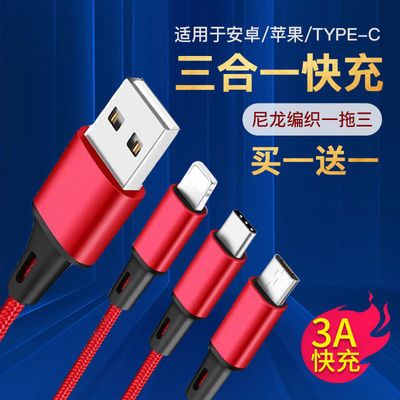 55120/数据线一拖三充电线三合一快充苹果typec安卓手机车载智能通用线