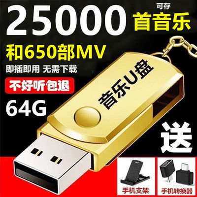 49577/电视音箱广场舞车载音乐U盘16G/32G抖音流行音乐优盘MP3汽车用品