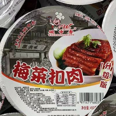 碗中香正宗梅菜扣肉碗裝450g五花肉红烧肉熟食下酒菜猪肉熟食