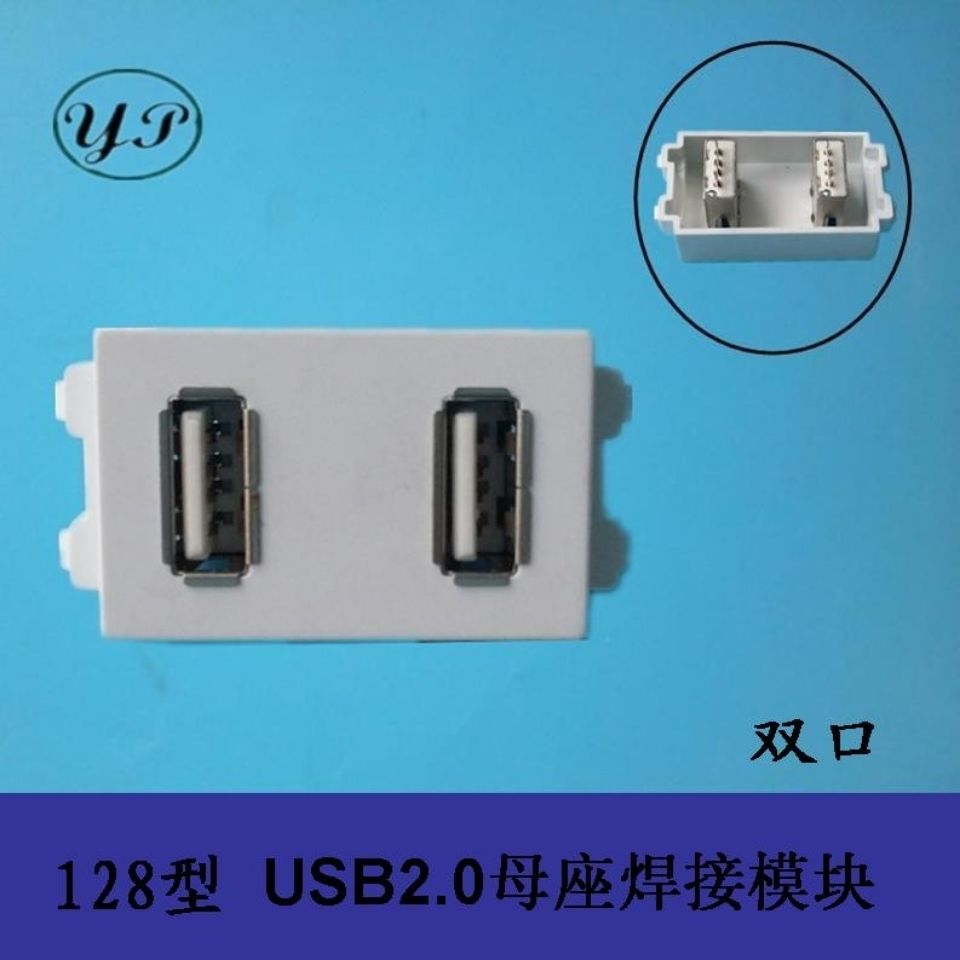 包邮2个白色128模块一位双孔usb2.0母座焊接插座地面插座面板配件