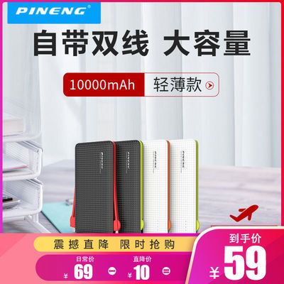 36624/品能大容量快充耐用充电宝10000毫安自带线小型大容量1万移动电源