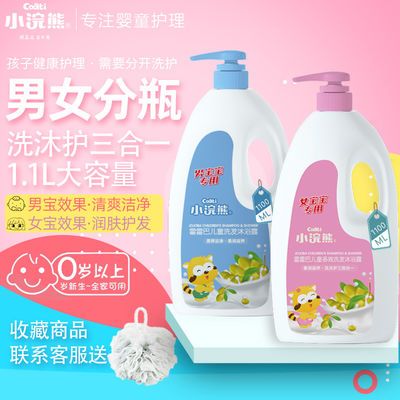 34646/小浣熊男女宝宝洗发沐浴护发三合一沐浴露儿童小孩婴幼儿洗护用品