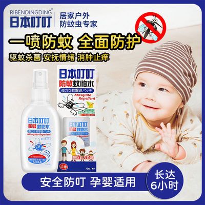 32375/日本叮叮驱蚊神器喷雾蚊香液驱蚊虫叮咬室内户外婴儿童防蚊花露水