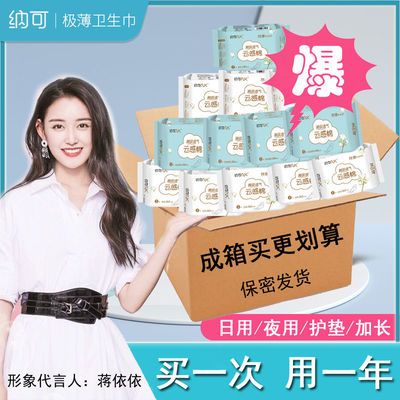 61260/纳可卫生巾批发日夜组合整箱日用夜用学生姨妈巾一箱护垫超薄透气