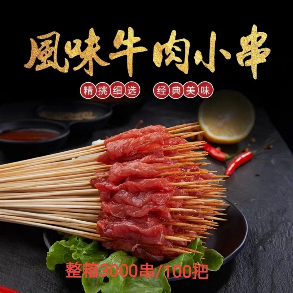 牛肉风味串手把羊肉小串风味串烧烤铁板串火锅串串香一箱3000串