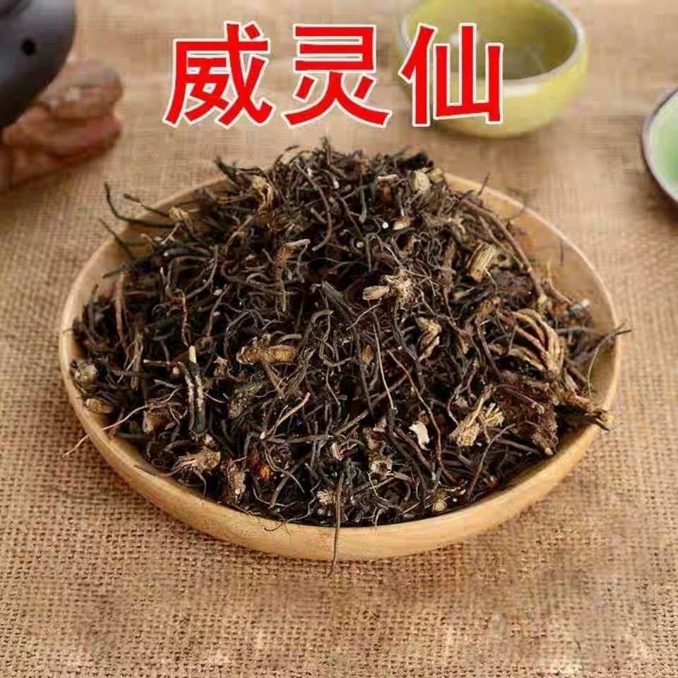中药材 威灵仙  灵仙,铁脚威灵仙铁丝灵仙铁杆威灵仙 正品包邮