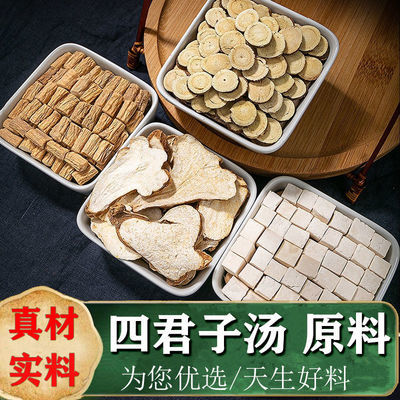 131413/【养生药膳】四君子汤原料中药材党参白术茯苓甘草组合泡水茶调理
