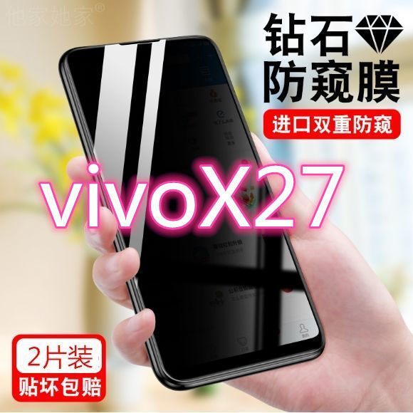 vivox27防窥膜x27pro全屏玻璃覆盖手机膜防偷窥高清抗蓝光钢化膜
