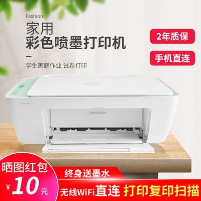 35135/惠普2330/2722彩色照片无线wifi打印机学生家用小型复印一体机