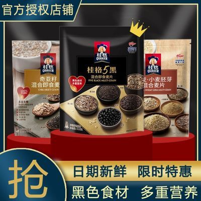 106601/桂格五黑奇亚籽混合燕麦片即食免煮原味早餐代餐营养懒人速食冲饮