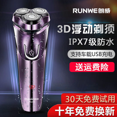 21913/原装电动剃须刀刮胡刀电动全身水洗智能充电式胡须刀朗威男士剃须