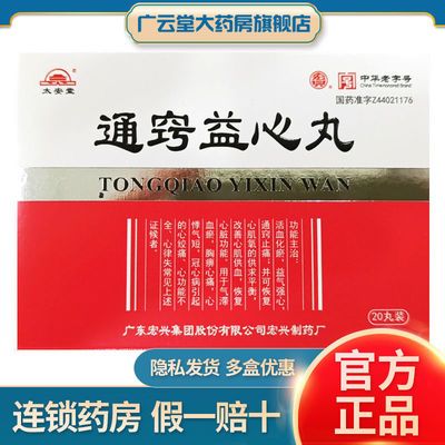 通窍活血丸 Tongqiaohuoxuewan 怎么样 通窍活血丸如何 通窍活血丸哪里买 通窍活血丸多少钱 京东精选商品 购物返利商城