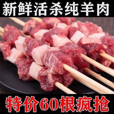 34761/【60串疯抢】户外家用羊肉串内蒙羊肉牛肉牛肉串新鲜烧烤专用