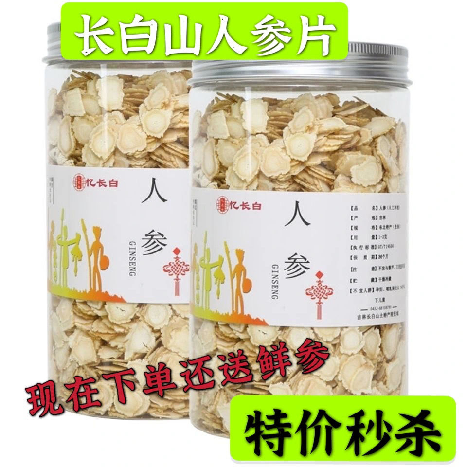 54296-【长白山人参】东北特产6年人参片长白山大片正品特级切片泡水煲-详情图