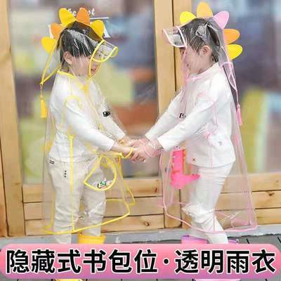 33934/儿童雨衣男童女童透明小恐龙幼儿园宝宝小学生雨披中大童带书包位