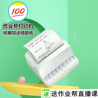 35776/【作业帮出品】帮帮机错题打印机喵喵机迷你照片小型学生抄题神器