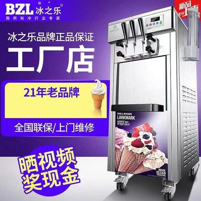 冰之乐冰淇淋机商用立式全自动冰激凌机软冰淇淋甜筒机台式甜筒机