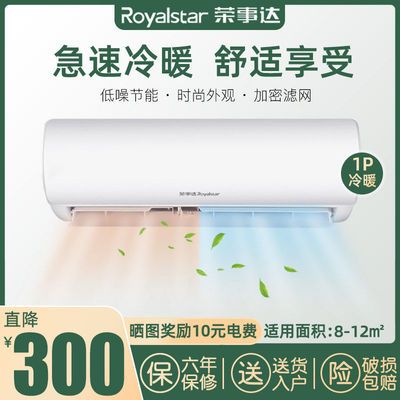 36885/荣事达家用空调挂机大1p/1.5p单冷暖壁挂式强力除湿节能低噪省电