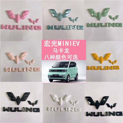 78569/适用五菱宏光MINIEV方向盘车标前后车标MINIEV车标改装装饰贴
