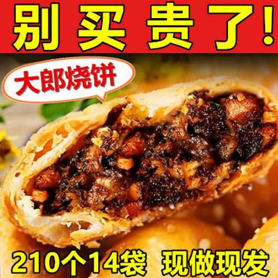 37542/【210个特价】正宗黄山烧饼梅干菜扣肉饼90个60个30个15个/袋150g