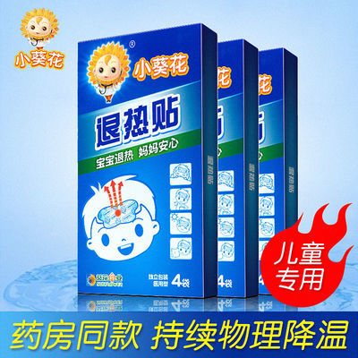 57798/5盒装 小葵花正品医用型退热贴降温退热快 蝴蝶型内含4贴/盒