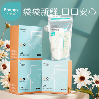 34494/小雅象储奶袋200ml母乳保鲜袋存奶袋一次性奶水储存袋冻奶袋