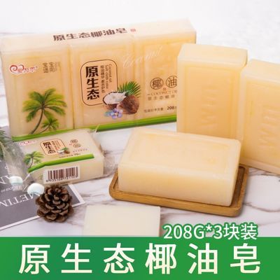 33859/爱为尔原生态椰油皂新生婴儿洗衣皂宝宝尿布皂内衣皂肥皂厂家直销