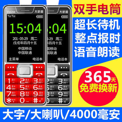 25017/沃联通4G老人机超长待机大声老年机天翼中国电信版全网通老年手机