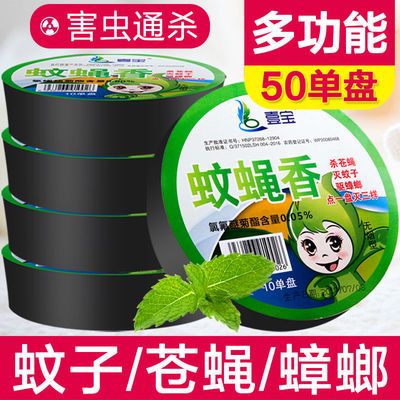 28989/室内家用蚊香蝇香饭店驱蚊虫一扫光强力灭杀无毒灭苍蝇驱蚊蚊蝇香
