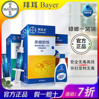 35269/德国拜耳强效无毒蟑螂药强效家用神器室内厨房一窝端蟑螂克星胶饵