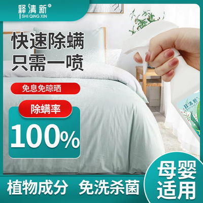 23686/除螨虫喷雾剂除螨喷雾免洗免晒除螨喷剂床上除螨虫神器螨虫克星