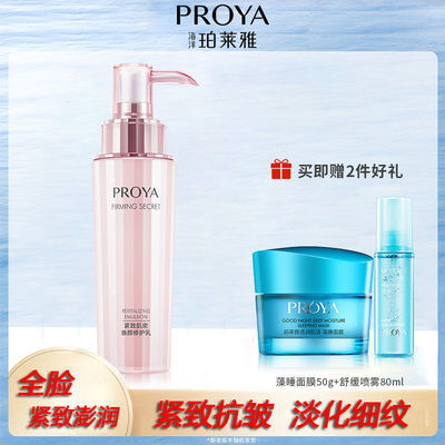 23987/【正品】珀莱雅紧致肌密焕颜修护乳120ml保湿补水乳液提拉紧致女