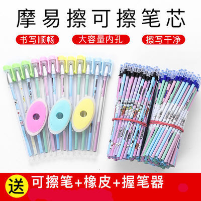 24663/摩易擦可擦笔中性笔黑色蓝色学生笔晶蓝魔力擦热可擦针管水笔替芯