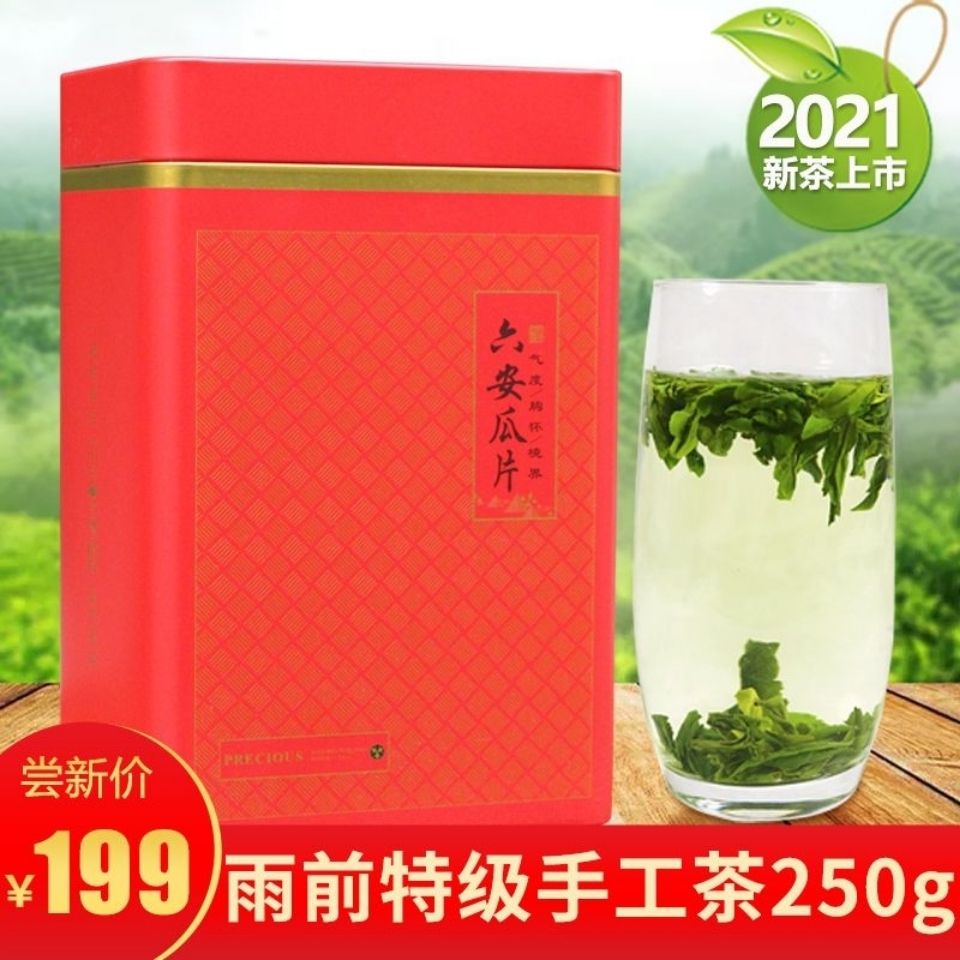 安徽茶叶六安瓜片2021新茶雨前特级手工茶绿茶春茶浓香型罐装250g