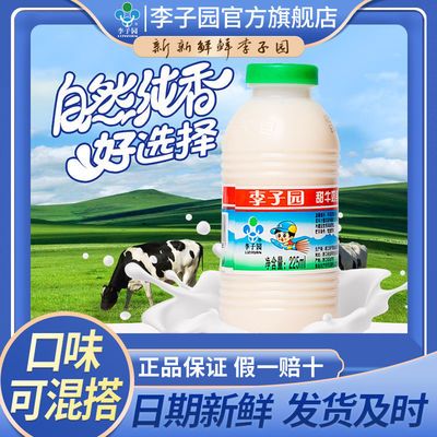 93412/新鲜日期李子园甜牛奶原味草莓早餐奶儿童含乳饮料大小瓶整箱批发