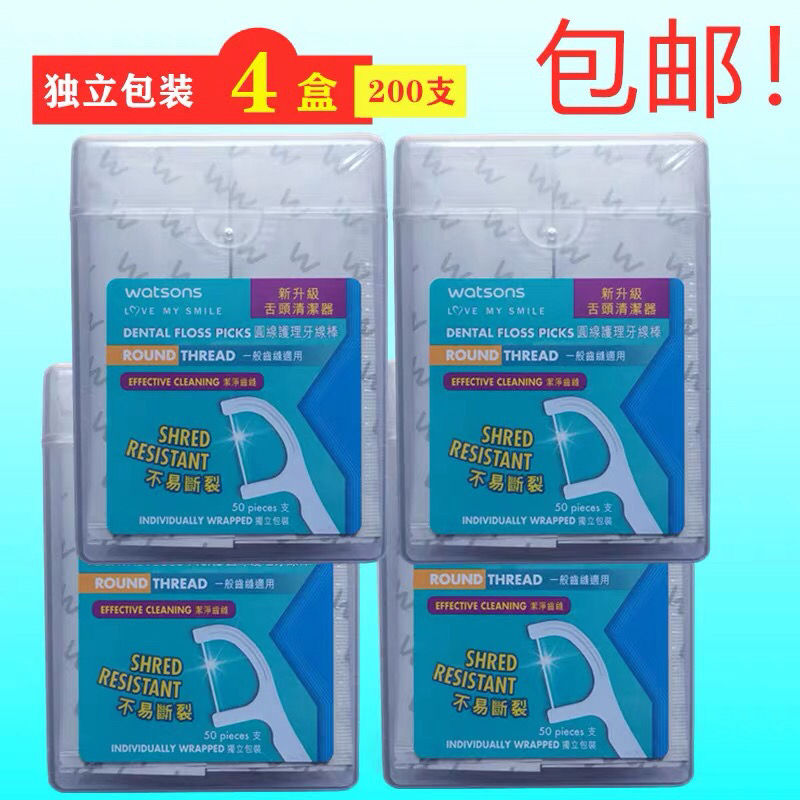 香港进口屈臣氏独立包装牙线棒圆线4盒200支
